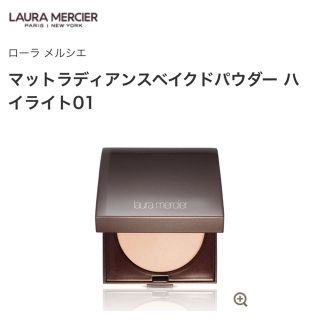 ローラメルシエ(laura mercier)の【新品未使用】マットラディアンスベイクドパウダー ハイライト01(フェイスパウダー)