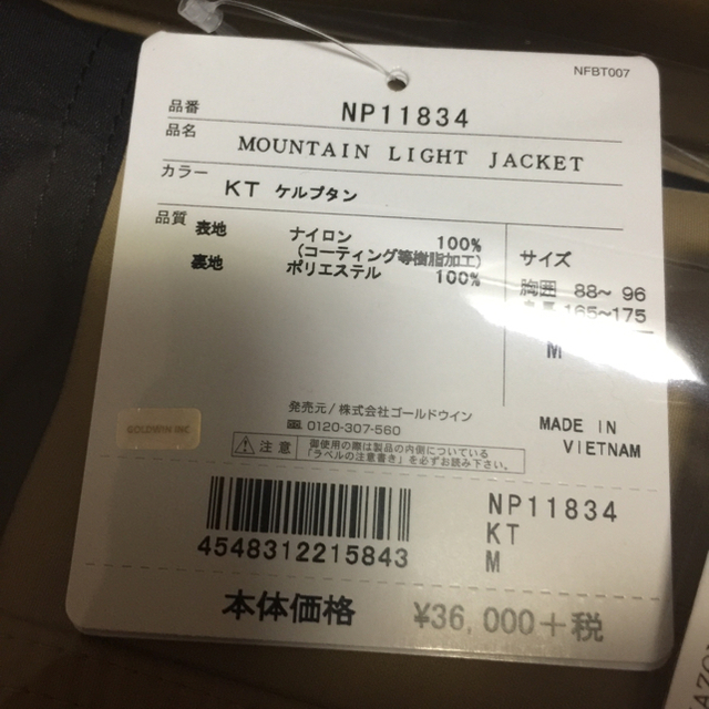 正規 M 送料込み 新品 18FW マウンテンライトジャケット KT ケルプタン 2