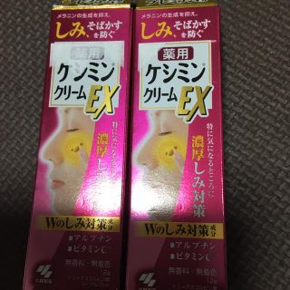 コバヤシセイヤク(小林製薬)のケシミンクリームEX(フェイスクリーム)