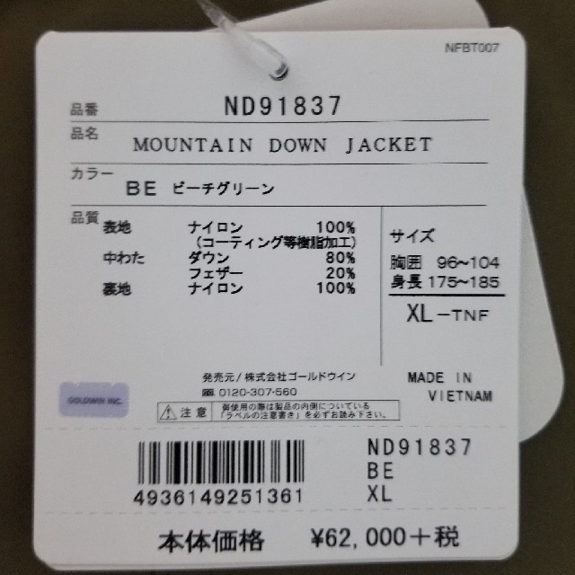 THE NORTH FACE(ザノースフェイス)のTHE NORTH FACE マウンテンダウンジャケット　BE XL メンズのジャケット/アウター(ダウンジャケット)の商品写真