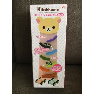 サンエックス(サンエックス)の【新品・未開封】コリラックマ コトコト くるまおとし(知育玩具)