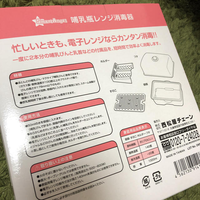 西松屋(ニシマツヤ)の【完全新品未使用】哺乳瓶 レンジ消毒器  キッズ/ベビー/マタニティの洗浄/衛生用品(哺乳ビン用消毒/衛生ケース)の商品写真