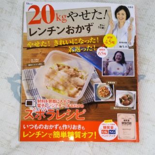 タカラジマシャ(宝島社)のハルトワ様専用　2冊セット　20kgやせた！(健康/医学)