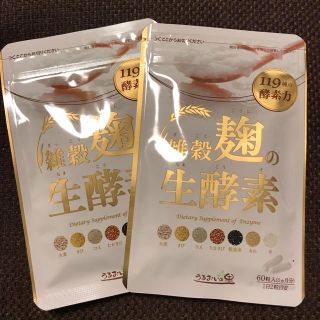 雑穀麹の生酵素2個セット(ダイエット食品)