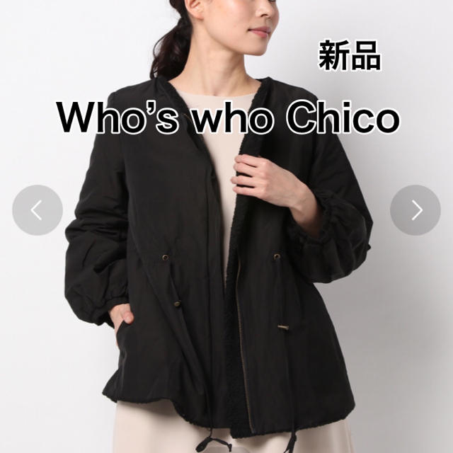 who's who Chico(フーズフーチコ)のフーズフーチコ ボアブルゾン ジャケット コート リバーシブル レディースのジャケット/アウター(ブルゾン)の商品写真