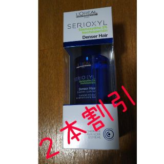 ロレアルプロフェッショナル(LOREAL PROFESSIONAL)のタダシ様専用     ２本セット割引 新品未使用 デンサーヘア(スカルプケア)