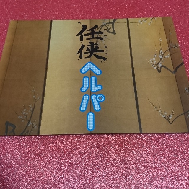 『任侠ヘルパー』DVD－BOX