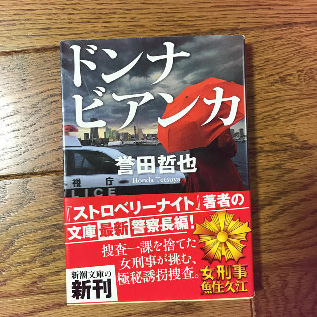 ドンナビアンカ エンタメ/ホビーの本(文学/小説)の商品写真