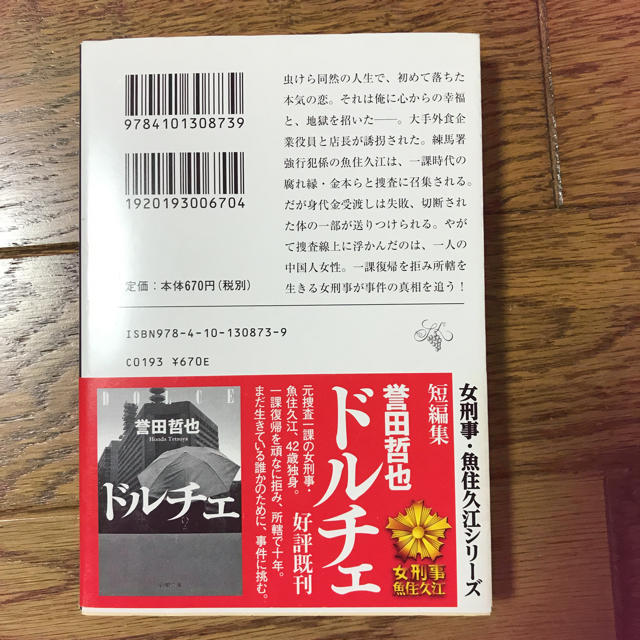 ドンナビアンカ エンタメ/ホビーの本(文学/小説)の商品写真