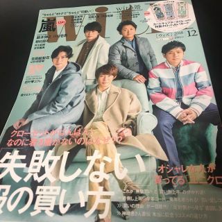 コウダンシャ(講談社)のwith 12月号 表紙 嵐 カードキャプターさくら タロット(ファッション)