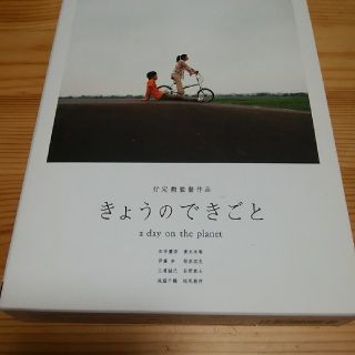 きょうのできごと プレミアム・セット(日本映画)