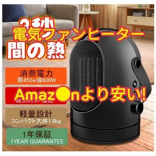 【新品未使用】ayasoon 電気ファンヒーター 小型 自動首振 転倒OFF機能(ファンヒーター)