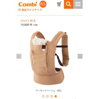 コンビ(combi)の新品 未開封！combi join 《コンビ ジョイン》アーモンドベージュ(抱っこひも/おんぶひも)