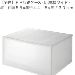 ムジルシリョウヒン(MUJI (無印良品))の無印 PP収納ケース引出式横ワイド深(ケース/ボックス)