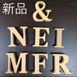 アルファベット ウッド &  N  E  I  M  F  R  まとめセット(各種パーツ)