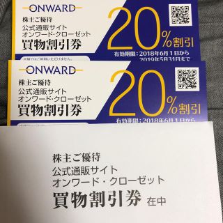 ニジュウサンク(23区)のオンワード 株主優待 ２枚(ショッピング)