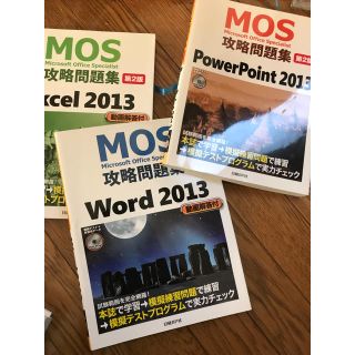 ニッケイビーピー(日経BP)のMOS2013 ワード エクセル パワーポイント(資格/検定)