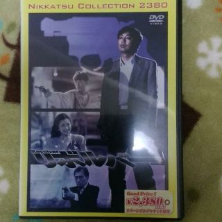 NIKKATSU　COLLECTION　リボルバー DVD