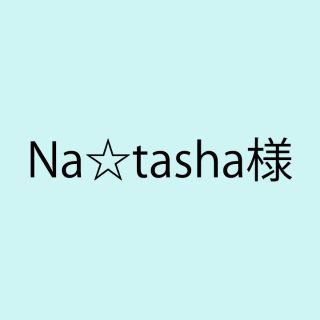 Na☆tasha様専用(自動車用チャイルドシート本体)