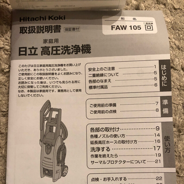 ★HITACHI高圧洗浄器  FAW105 千葉市近く 引き取り限定★ 1