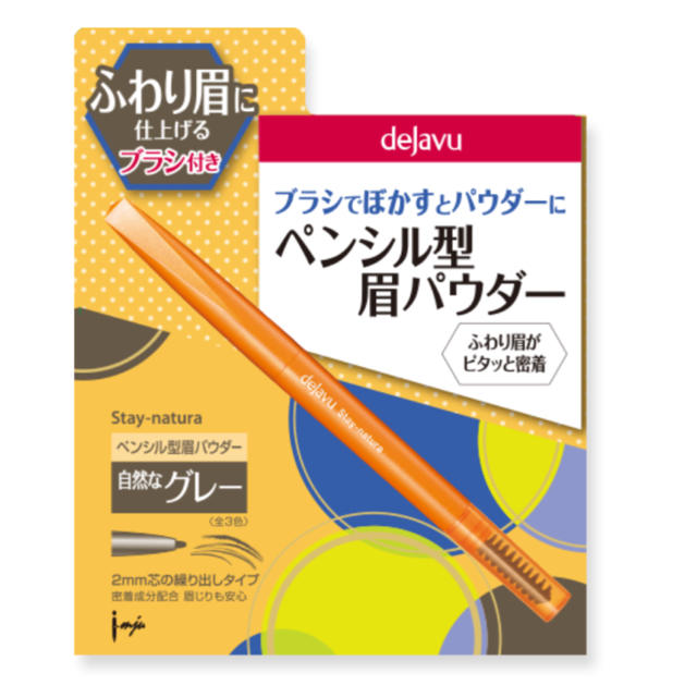 dejavu(デジャヴュ)のご予約のお品です☆ペンシル型眉パウダー コスメ/美容のベースメイク/化粧品(アイブロウペンシル)の商品写真