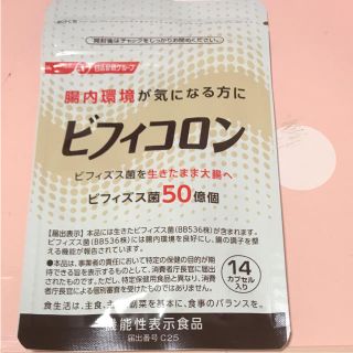 ニッシンセイフン(日清製粉)の新品未開封✨ビフィコロン 14カプセル✨(ダイエット食品)