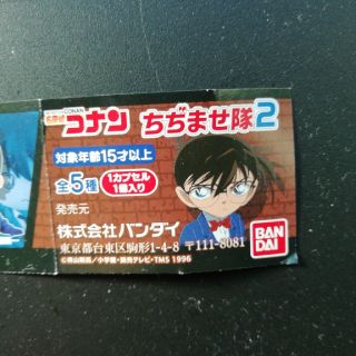 バンダイ(BANDAI)の名探偵コナン　ちぢませ隊2　ジン(アニメ/ゲーム)