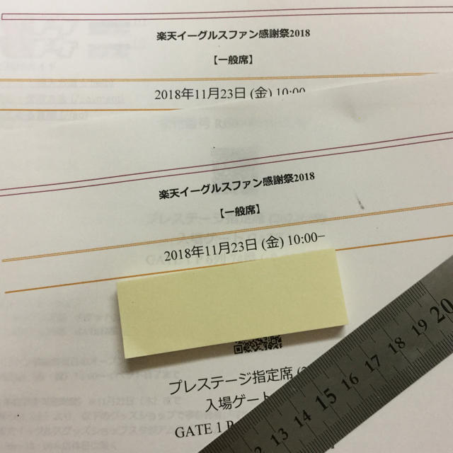 東北楽天ゴールデンイーグルス(トウホクラクテンゴールデンイーグルス)の楽天イーグルスファン感謝祭指定席×2 チケットのスポーツ(野球)の商品写真