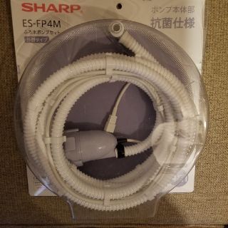 シャープ(SHARP)のSHARP　風呂水ポンプ(日用品/生活雑貨)