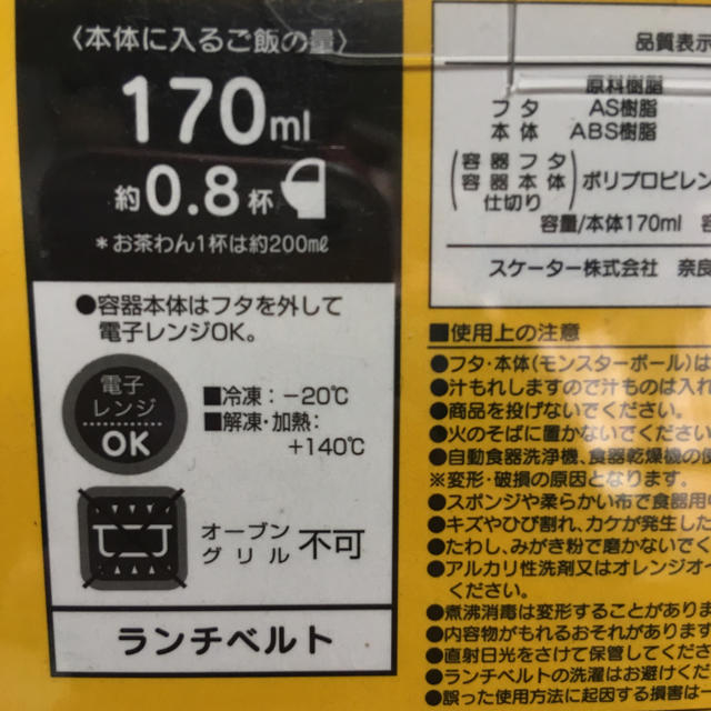 ポケモン(ポケモン)のポケットモンスター モンスターボール ランチボックス お弁当箱 インテリア/住まい/日用品のキッチン/食器(弁当用品)の商品写真