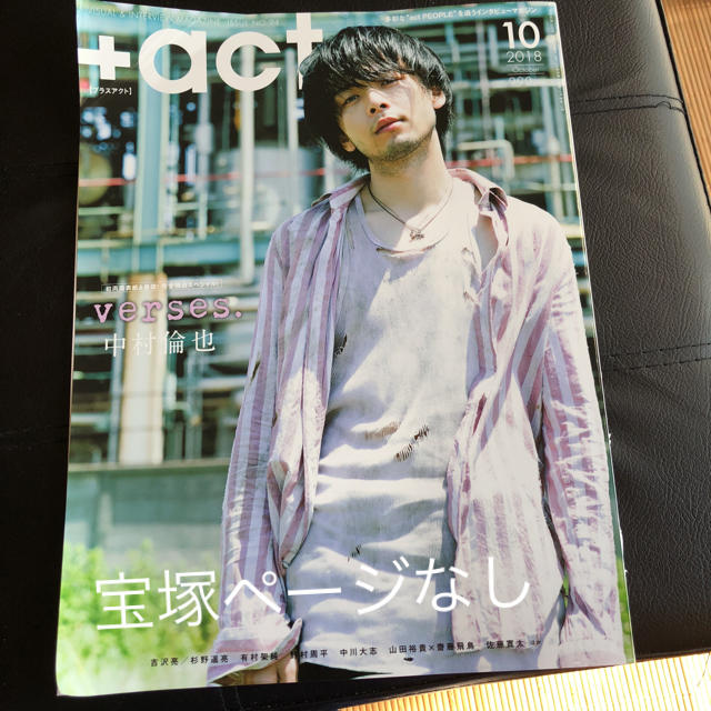 ワニブックス(ワニブックス)のプラスアクト 201810号 中村倫也表示 エンタメ/ホビーの雑誌(アート/エンタメ/ホビー)の商品写真