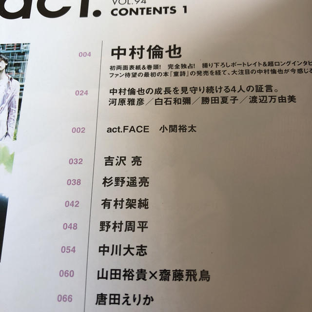 ワニブックス(ワニブックス)のプラスアクト 201810号 中村倫也表示 エンタメ/ホビーの雑誌(アート/エンタメ/ホビー)の商品写真