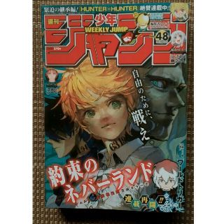 シュウエイシャ(集英社)の週刊少年ジャンプ48(少年漫画)