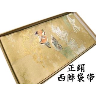 袋帯 正絹 お仕立て付き 西陣 遊彩鴛鴦紋様 羽田登喜男 新品 hu305(帯)