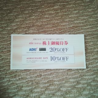 アオキ(AOKI)のAOKI(アオキ)オリヒカ 株主御優待券(20%OFF)1枚(ショッピング)