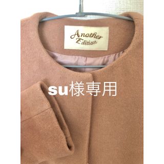 ユナイテッドアローズ(UNITED ARROWS)のsu様専用　コート(ロングコート)