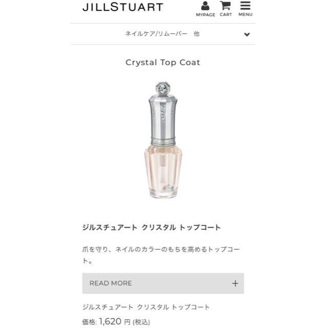 JILLSTUART(ジルスチュアート)のRu🌸ru様★いい夫婦の日まで価格★未使用★ジルスチュアート トップコート コスメ/美容のネイル(ネイルトップコート/ベースコート)の商品写真