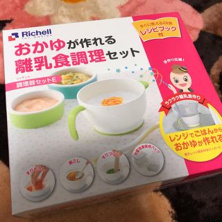 リッチェル(Richell)のおっとっと様専用＊リッチェル離乳食調理セット(離乳食調理器具)