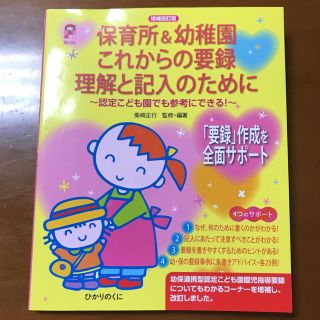 幼稚園、保育園指導要録  本(語学/参考書)