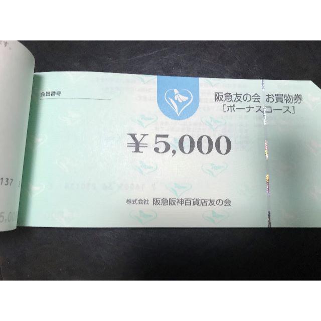 【さんに】 阪急百貨店 - おすぎさん専用 阪急友の会 お買い物券2万円分の きます