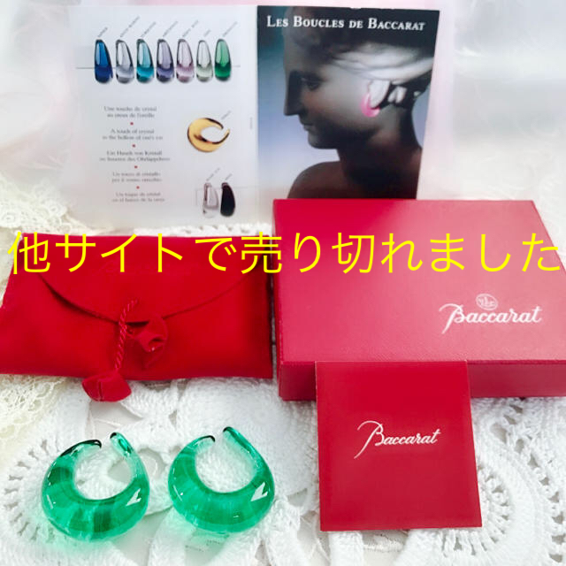 バカラ イヤリング クリスタル イヤーカフ Baccarat【新品・未使用】