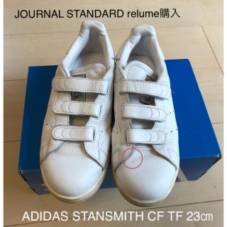 アディダス(adidas)のアディダス ADIDAS STANSMITH CF TF 23㎝(スニーカー)