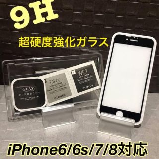 強化ガラス iPhone ガラスフィルム 全面タイプ 送料無料(保護フィルム)