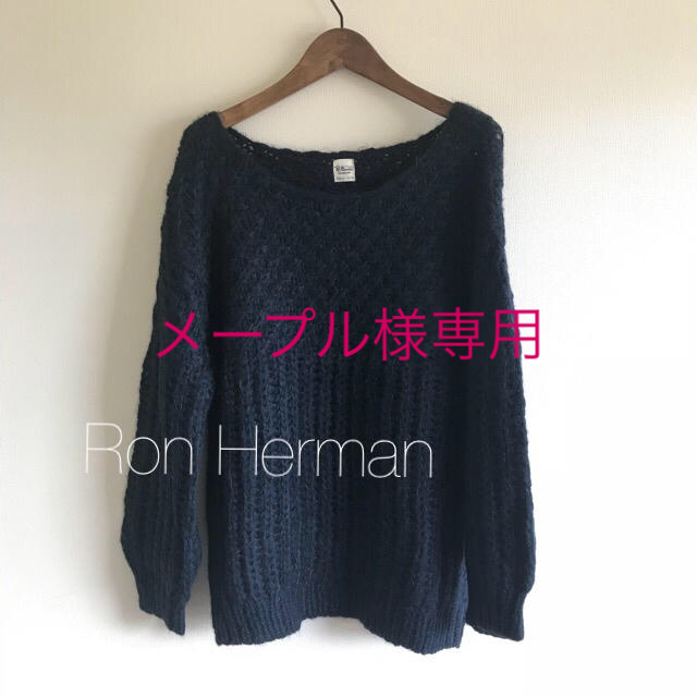 ‼️専用‼️極美品⭐️Ron Herman ロンハーマン ニット ミッドナイト