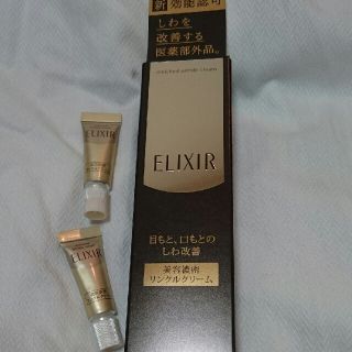 エリクシール(ELIXIR)のリンクルクリーム 新品未開封(アイケア/アイクリーム)