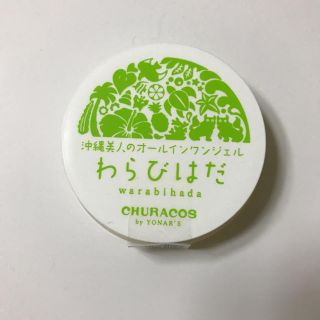 わらびはだ(オールインワン化粧品)