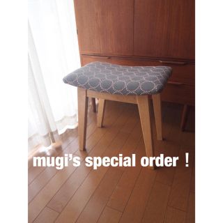 mugiさん専用 ミナペルホネン スツール タンバリン ハンドメイド 椅子 生地(スツール)