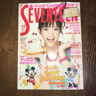 雑誌 Seventeen  42冊(ファッション)