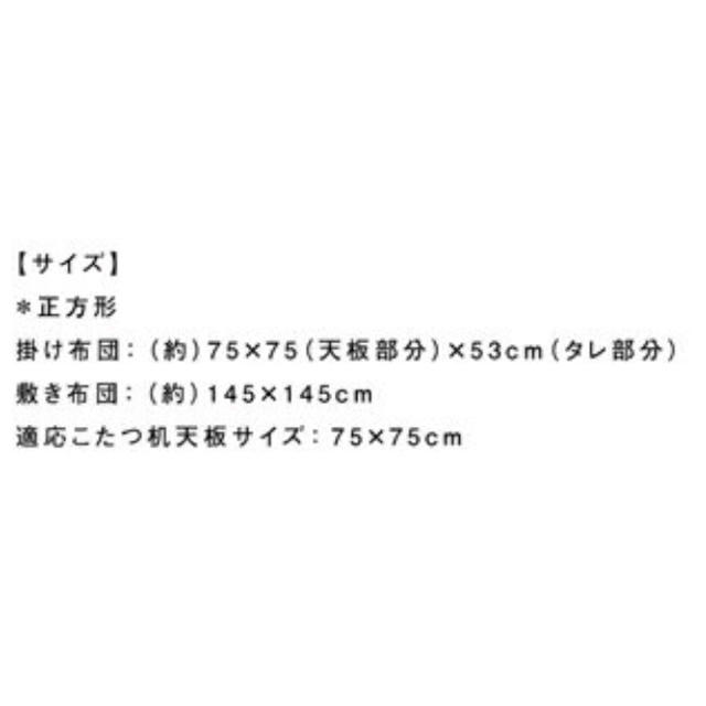 こたつ 掛け布団  敷布団 セット  正方形 省スペース 1