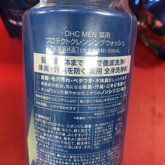 DHC(ディーエイチシー)のDHC MEN 薬用 プロテクトクレンジングウォッシュセット メンズのメンズ その他(その他)の商品写真